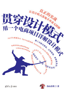 cover image of 贯穿设计模式